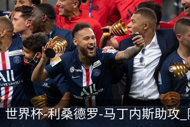 世界杯-利桑德罗-马丁内斯助攻 阿根廷半场暂1-0佛得角
