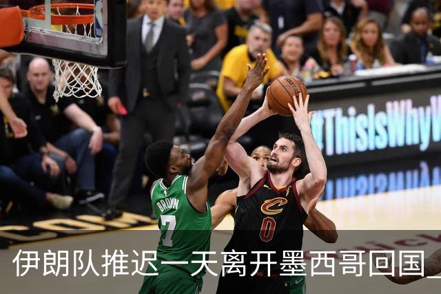伊朗队推迟一天离开墨西哥回国 向当地民众表达感谢
