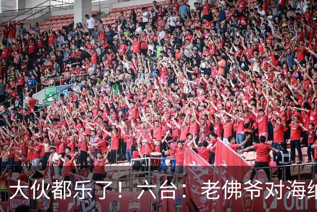 大伙都乐了！六台：老佛爷对海纳打趣：你最后还得把奥利塞卖给我