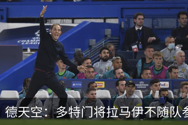 德天空：多特门将拉马伊不随队参加亚洲行，可能在几天内转会离队