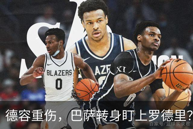 德容重伤，巴萨转身盯上罗德里？