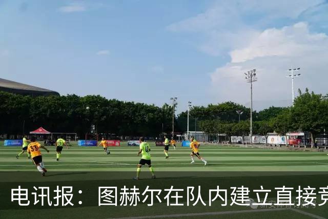 电讯报：图赫尔在队内建立直接竞争对手机制，比如贝林和罗杰斯
