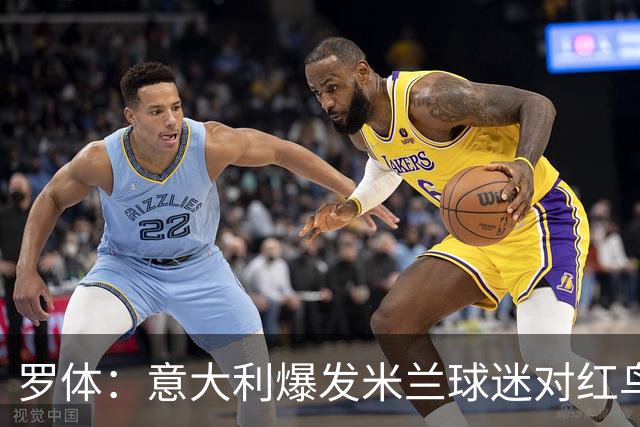罗体：意大利爆发米兰球迷对红鸟的抗议，传单贴满米兰城大街小巷