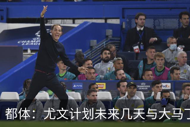 都体：尤文计划未来几天与大马丁经纪人会面，讨论薪资问题