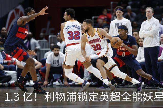 1.3 亿！利物浦锁定英超全能妖星，完胜巴尔科拉 + 迪奥曼德